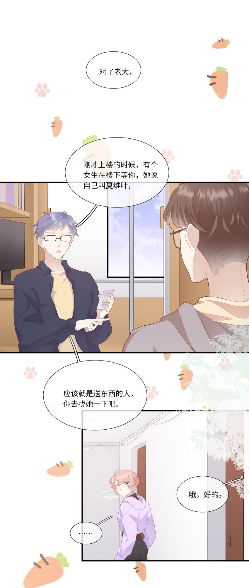 《请别那么骄傲》010 搞基？不，是百合！ 第14页