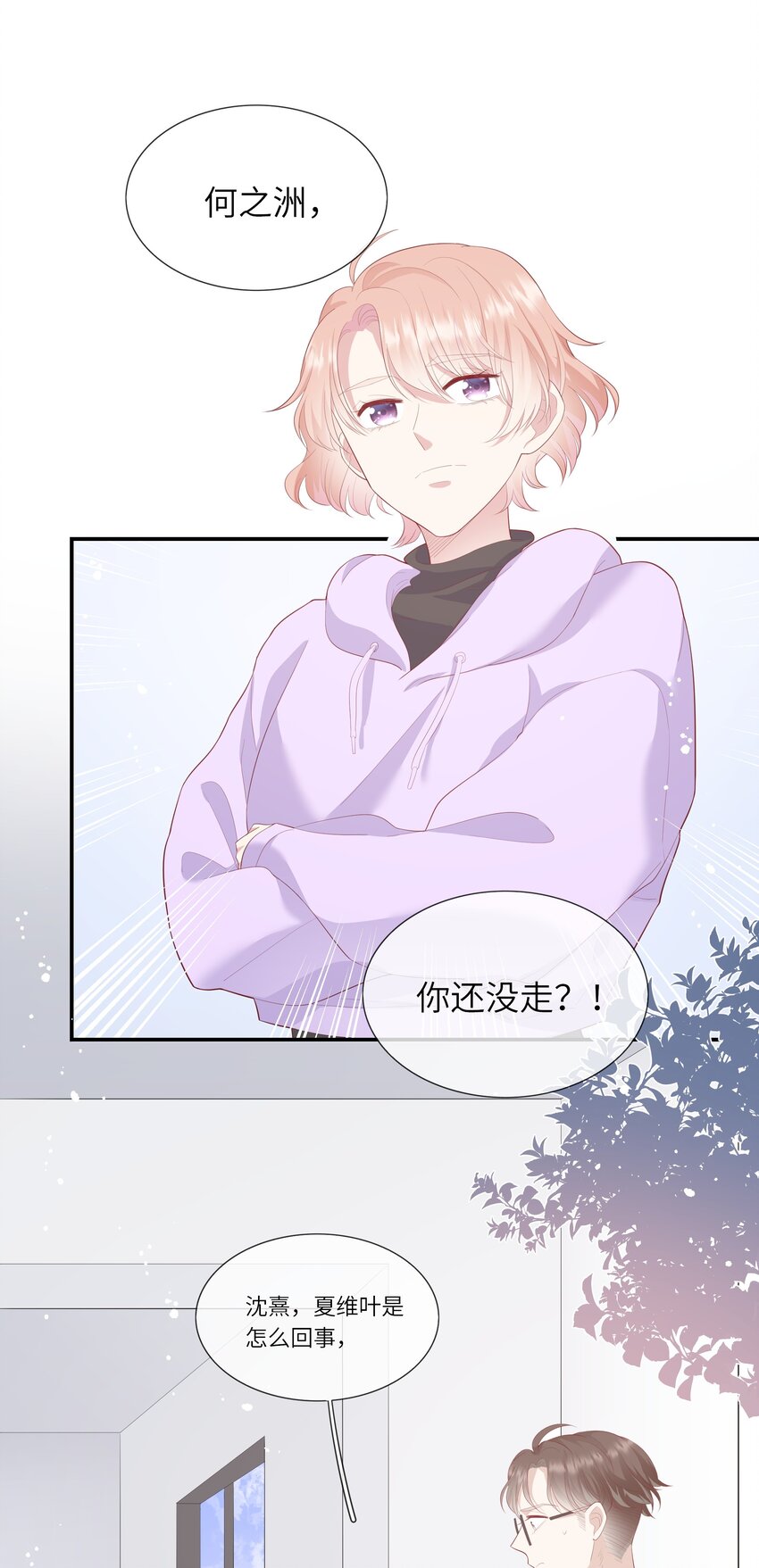 《请别那么骄傲》010 搞基？不，是百合！ 第16页