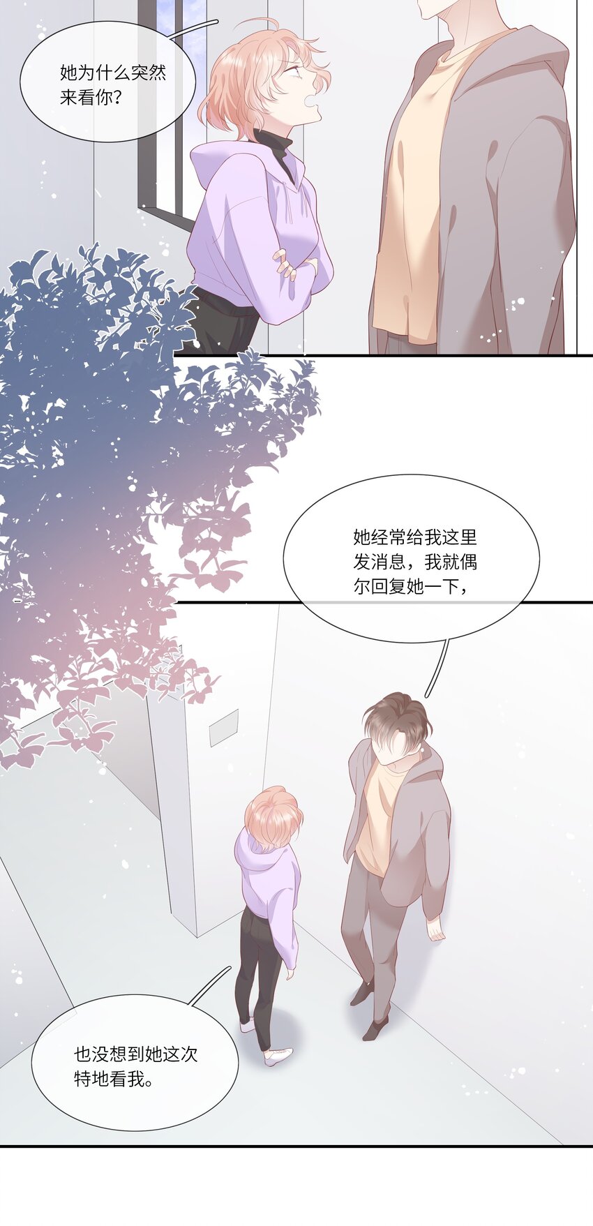 《请别那么骄傲》010 搞基？不，是百合！ 第17页