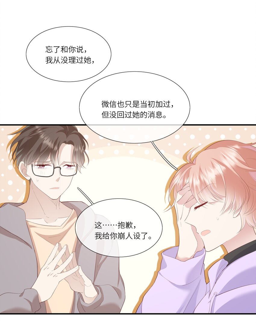 《请别那么骄傲》010 搞基？不，是百合！ 第18页