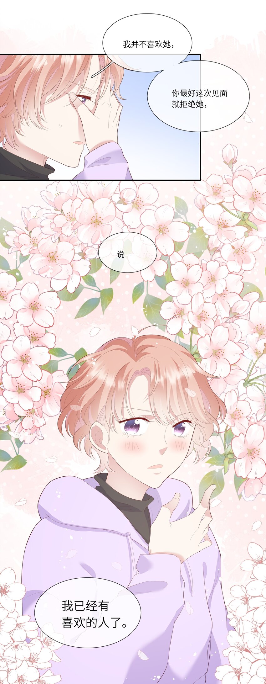 《请别那么骄傲》010 搞基？不，是百合！ 第19页