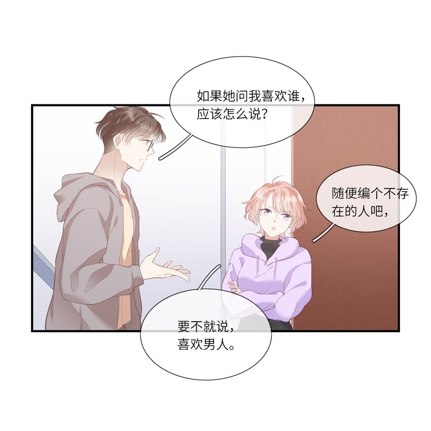 《请别那么骄傲》010 搞基？不，是百合！ 第20页