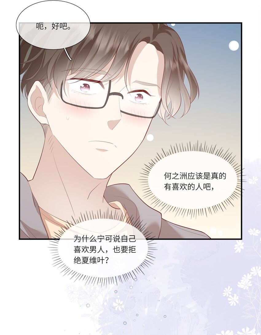 《请别那么骄傲》010 搞基？不，是百合！ 第21页