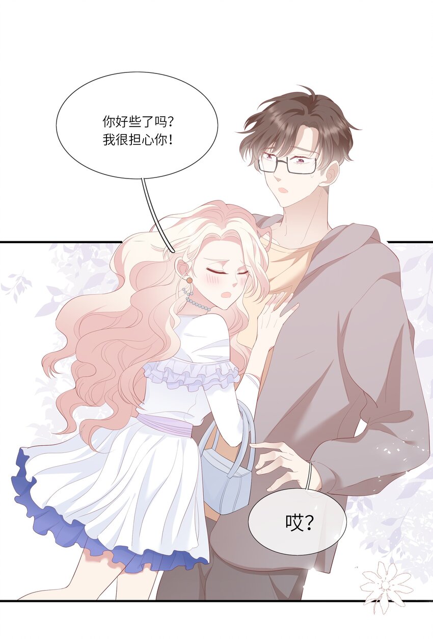 《请别那么骄傲》010 搞基？不，是百合！ 第25页