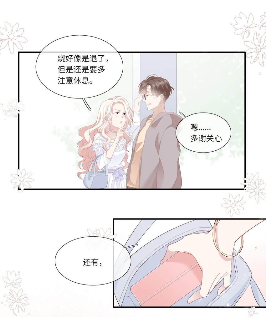 《请别那么骄傲》010 搞基？不，是百合！ 第26页
