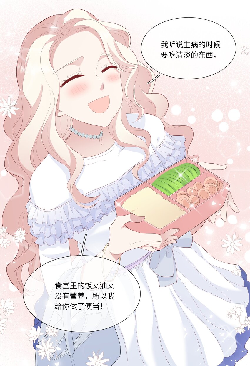 《请别那么骄傲》010 搞基？不，是百合！ 第27页