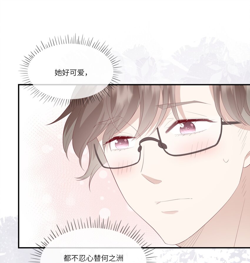 《请别那么骄傲》010 搞基？不，是百合！ 第28页