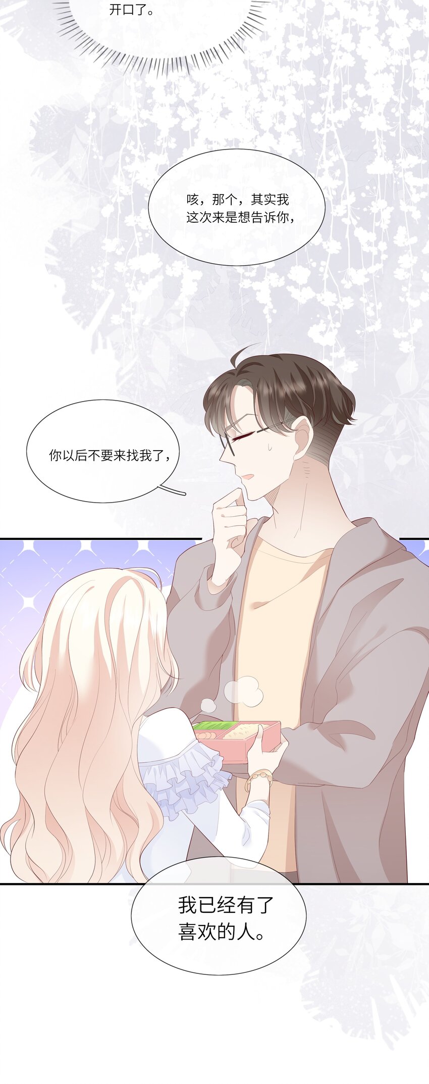 《请别那么骄傲》010 搞基？不，是百合！ 第29页