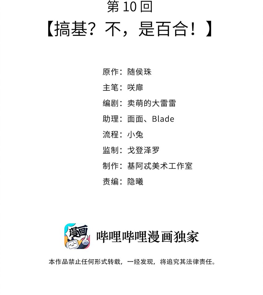 《请别那么骄傲》010 搞基？不，是百合！ 第2页
