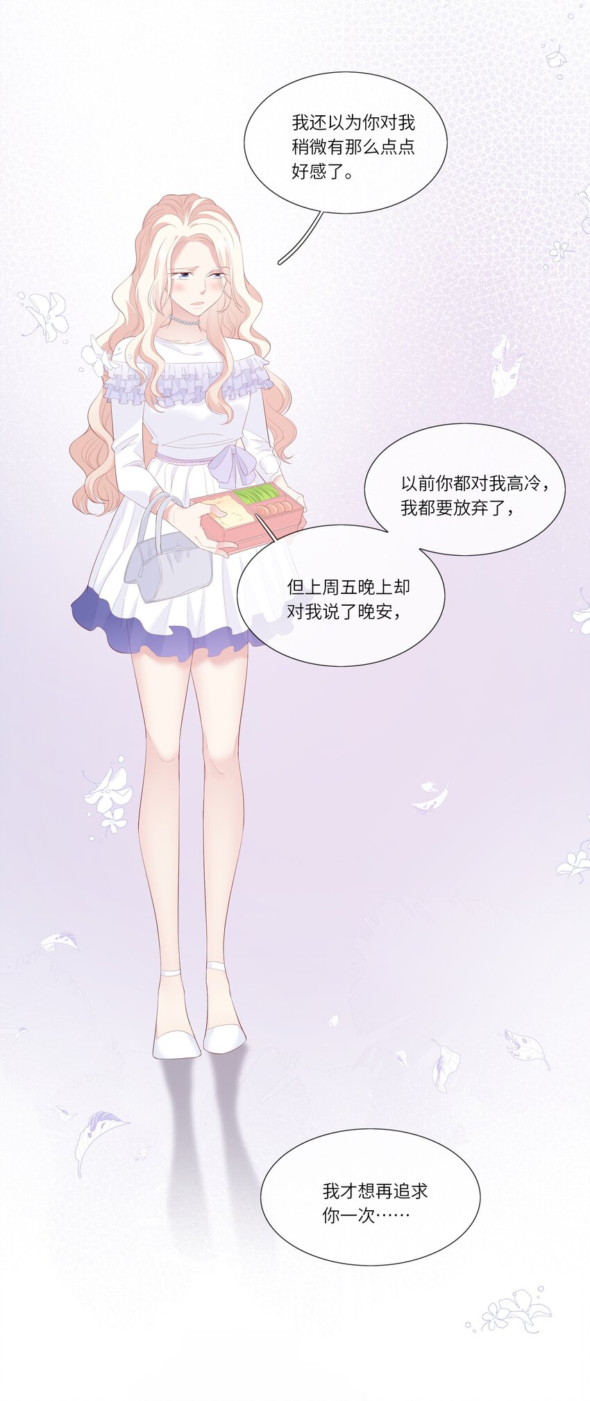 《请别那么骄傲》010 搞基？不，是百合！ 第31页