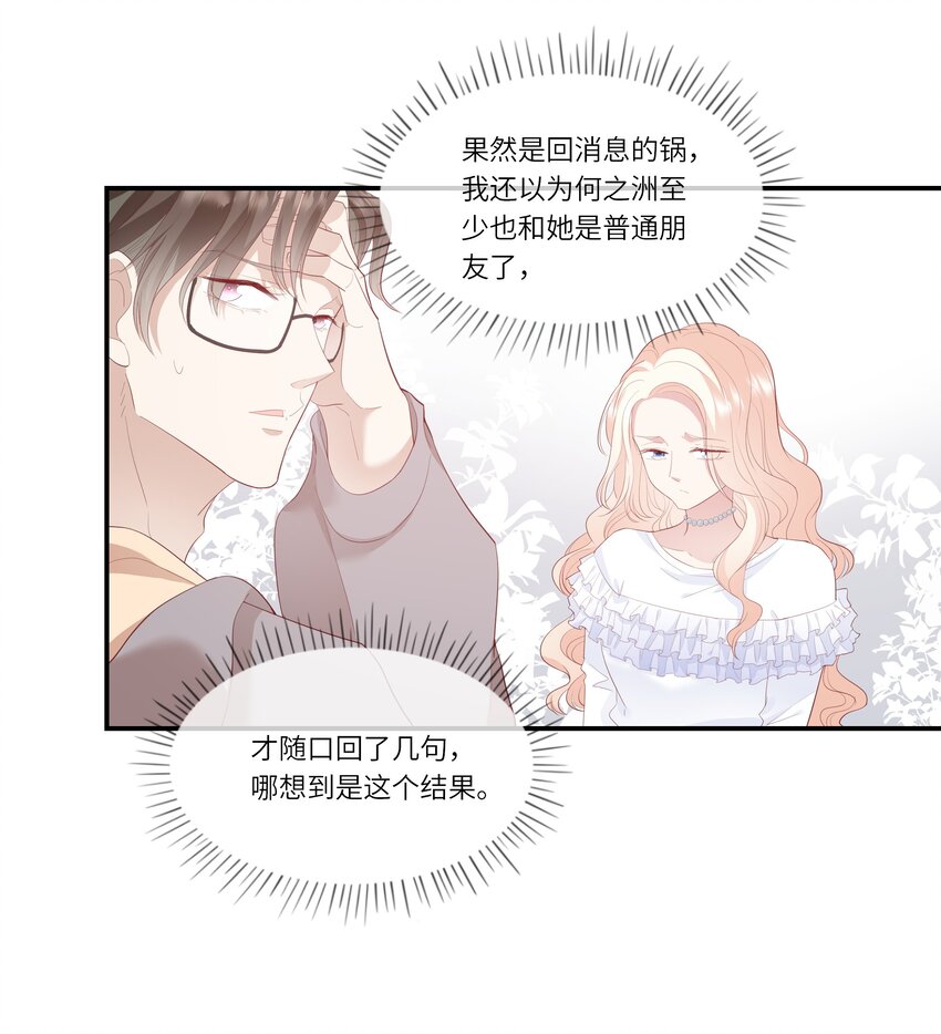《请别那么骄傲》010 搞基？不，是百合！ 第32页