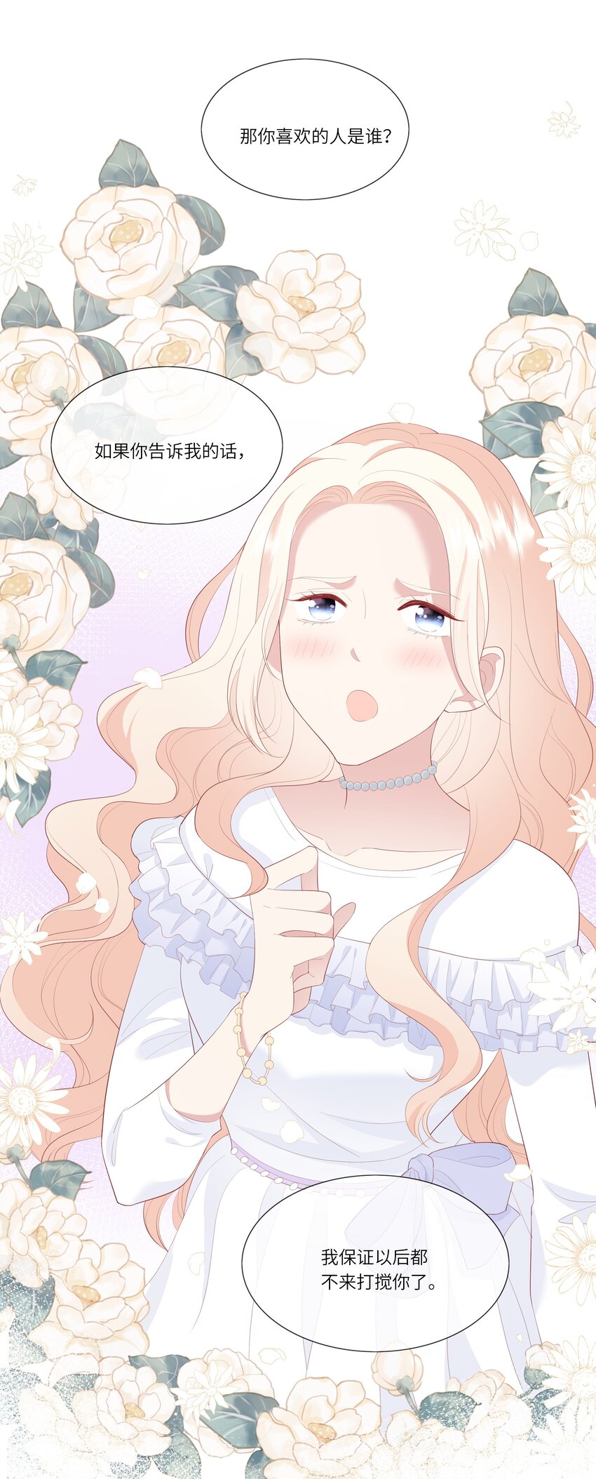 《请别那么骄傲》010 搞基？不，是百合！ 第33页