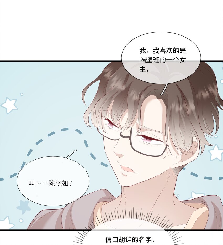 《请别那么骄傲》010 搞基？不，是百合！ 第34页