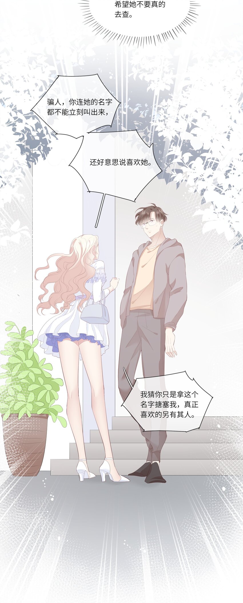 《请别那么骄傲》010 搞基？不，是百合！ 第35页