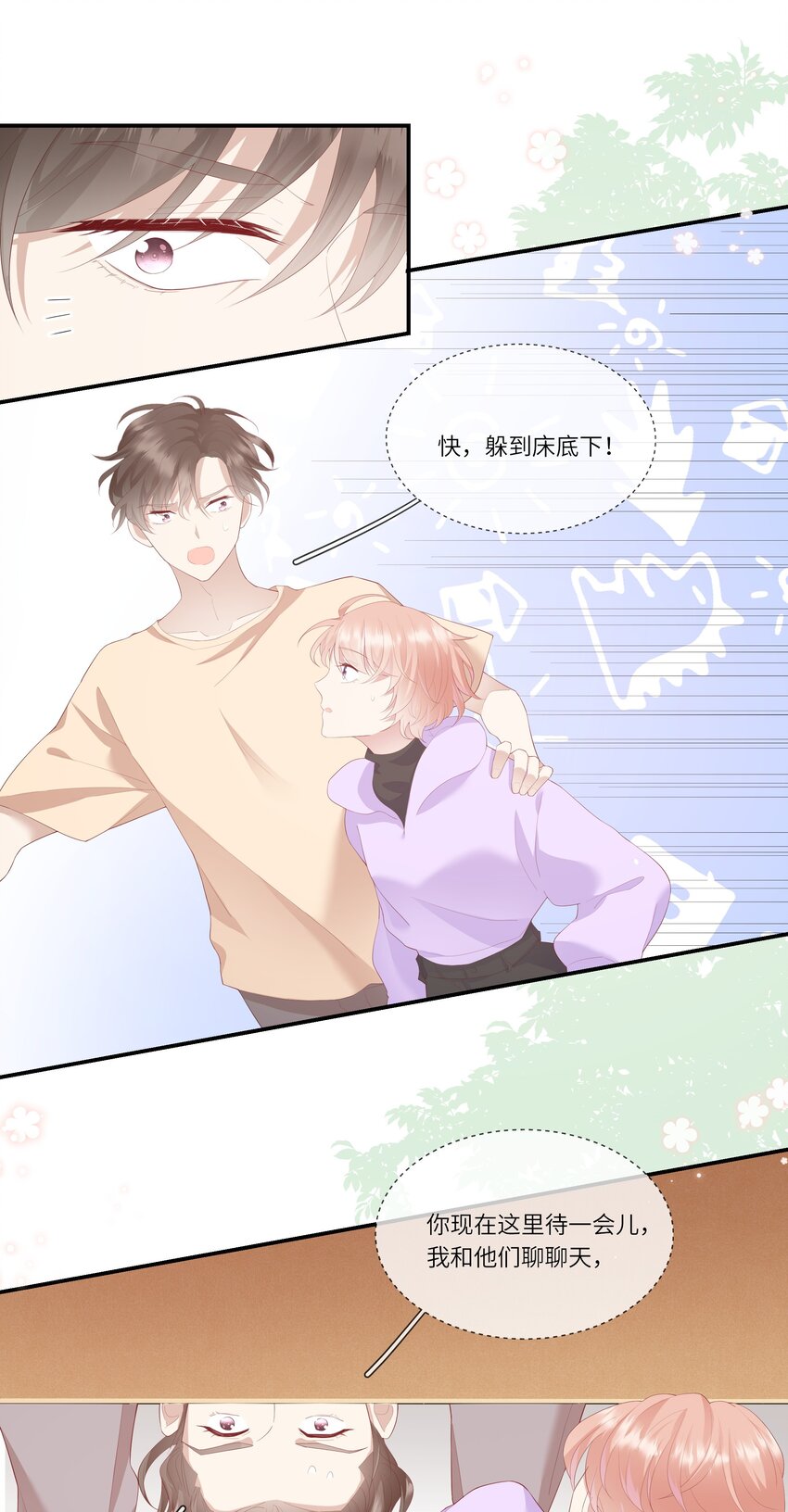 《请别那么骄傲》010 搞基？不，是百合！ 第3页