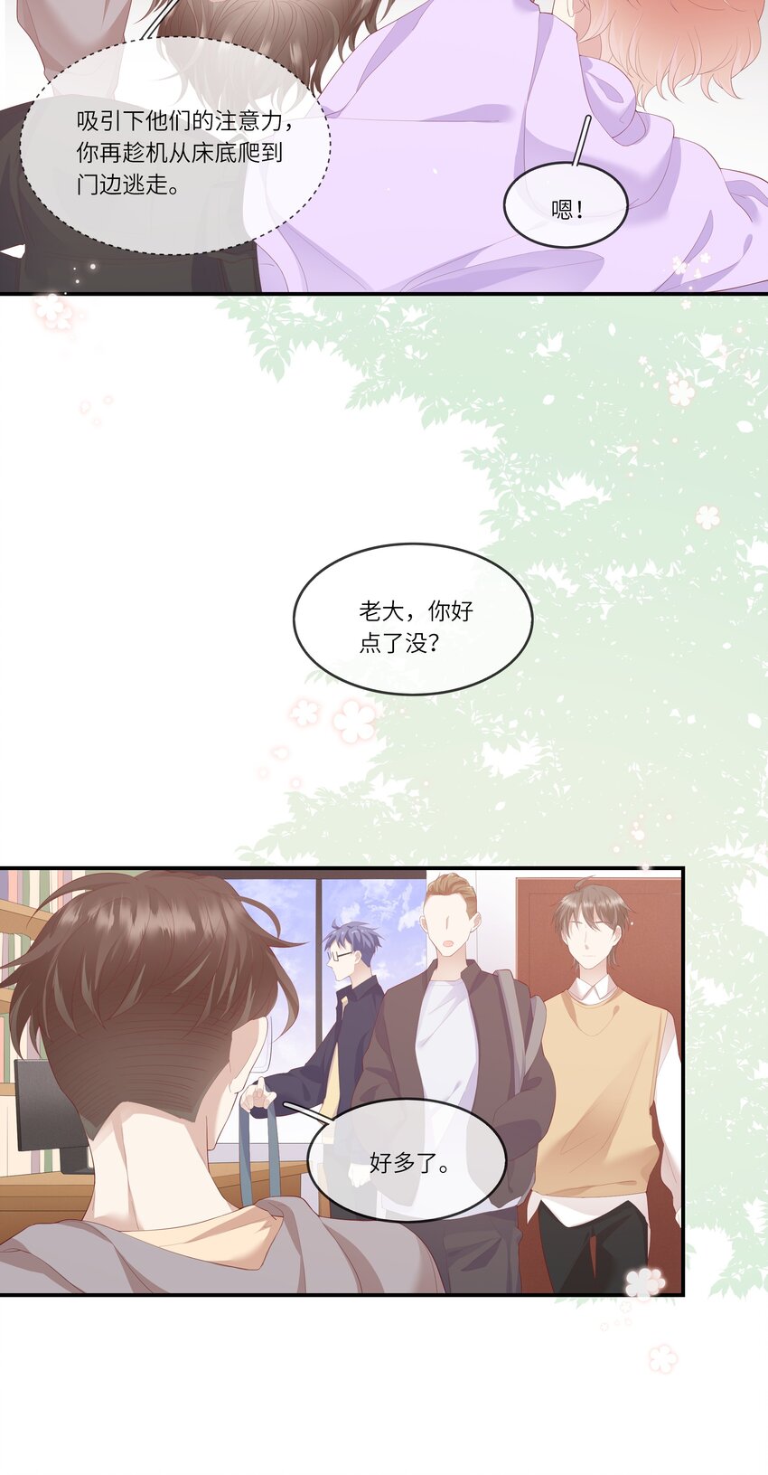 《请别那么骄傲》010 搞基？不，是百合！ 第4页