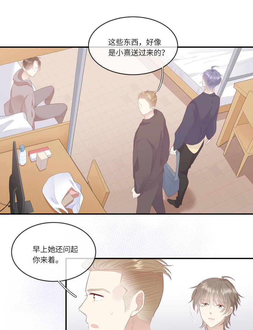 《请别那么骄傲》010 搞基？不，是百合！ 第5页