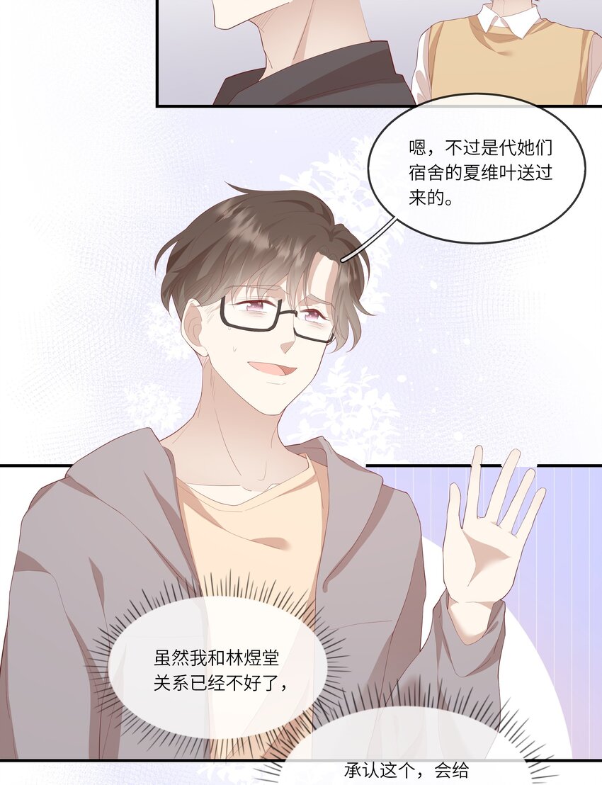 《请别那么骄傲》010 搞基？不，是百合！ 第6页
