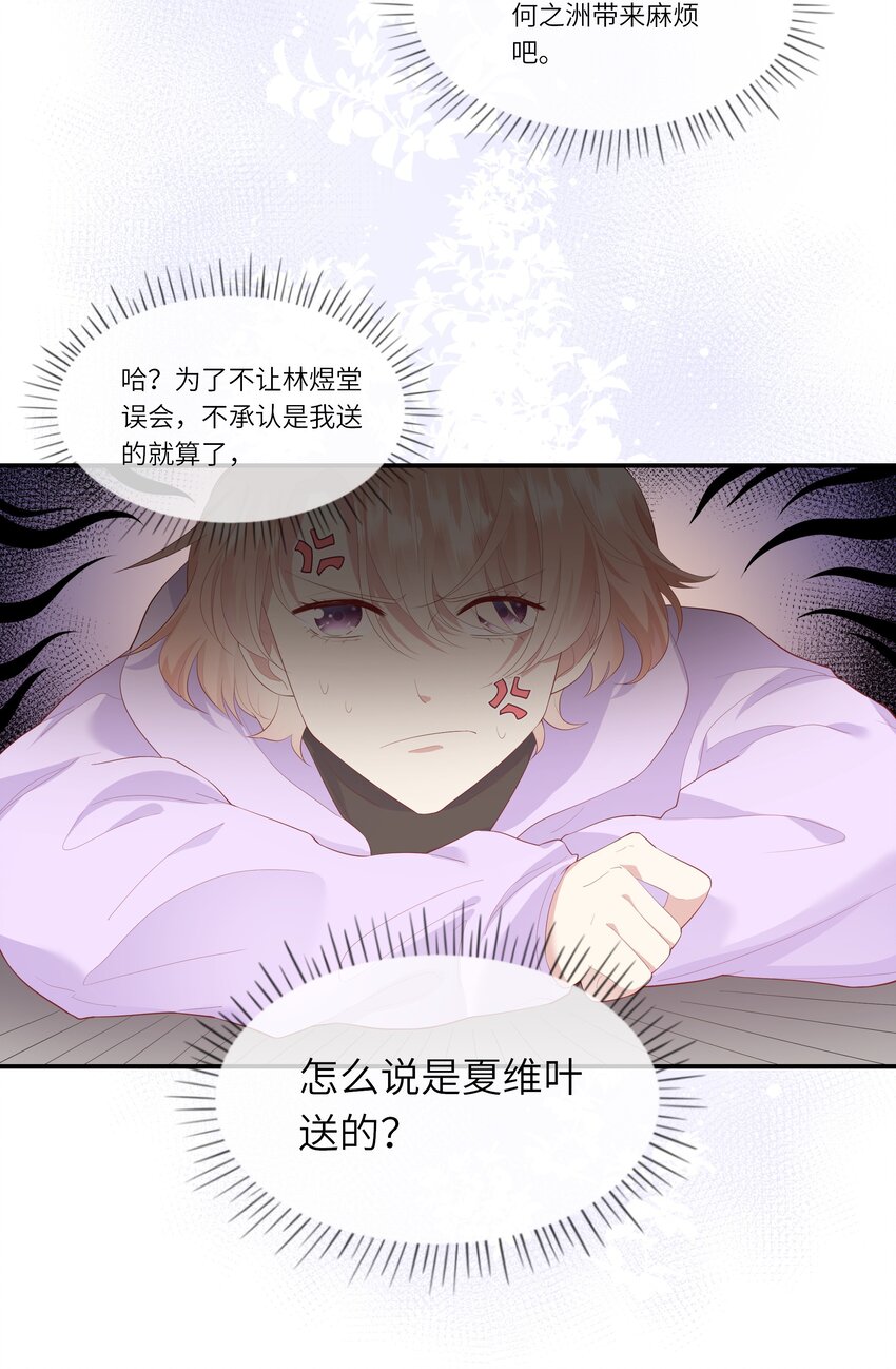 《请别那么骄傲》010 搞基？不，是百合！ 第7页