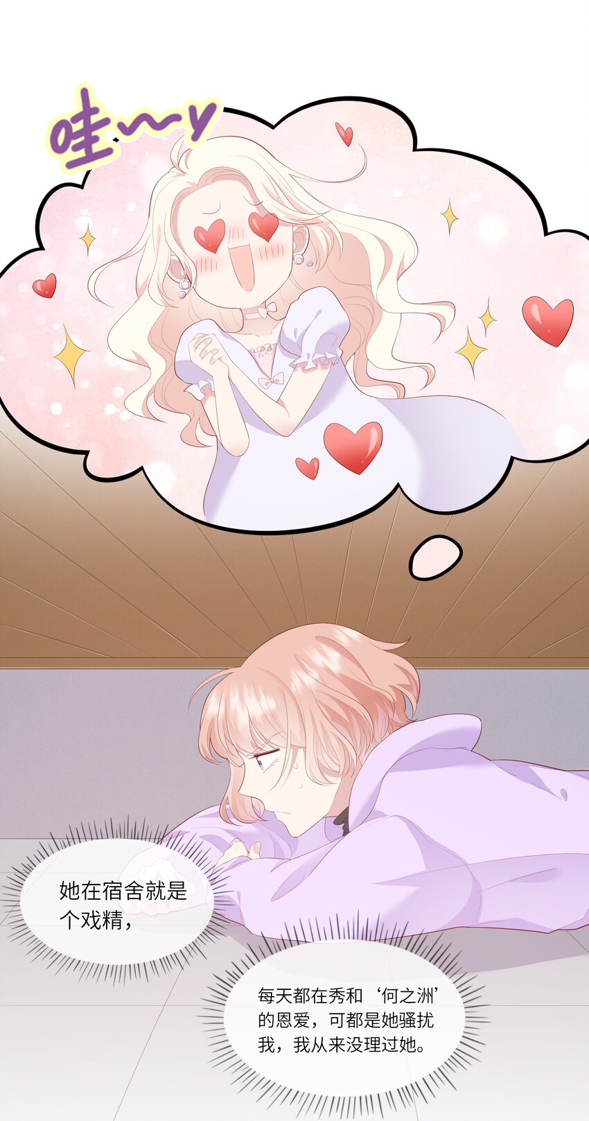 《请别那么骄傲》010 搞基？不，是百合！ 第8页