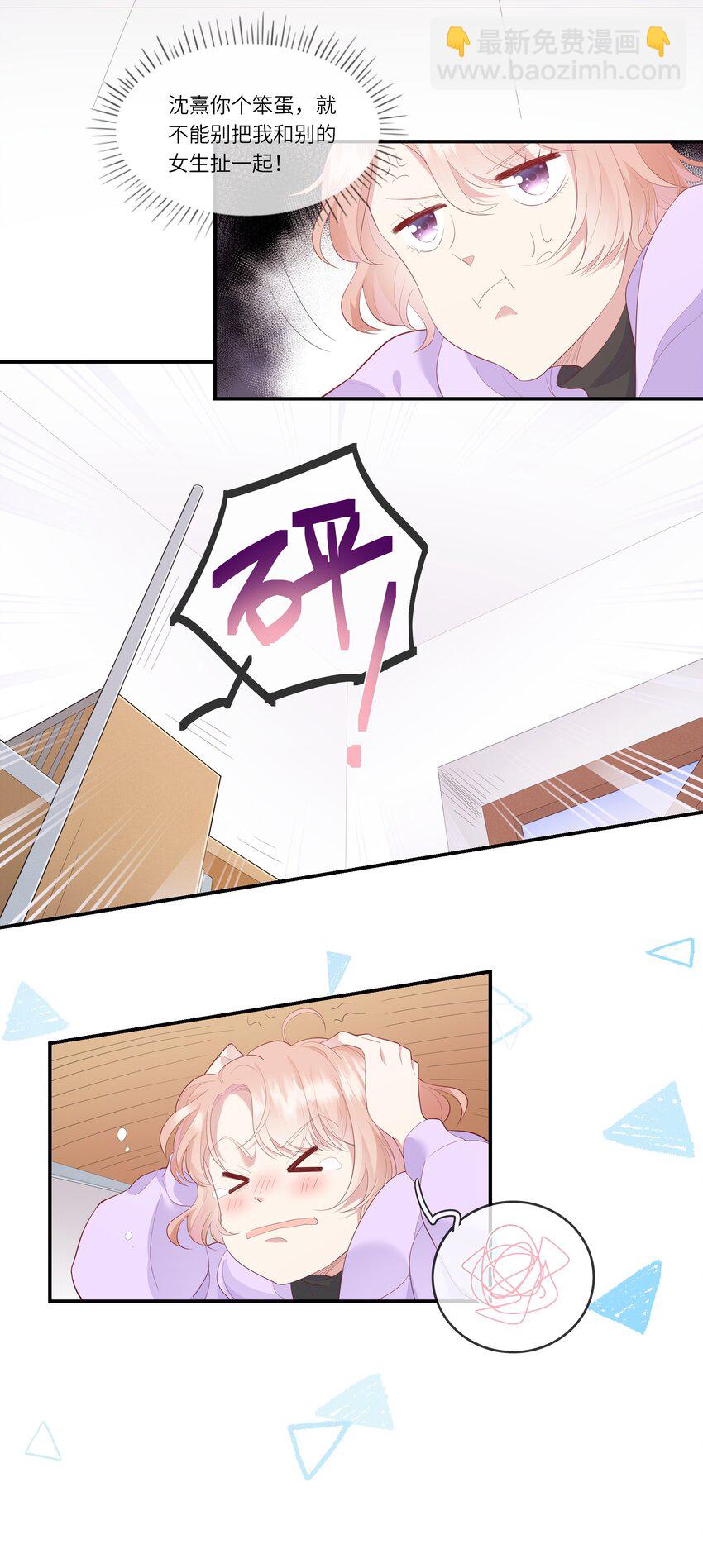 《请别那么骄傲》010 搞基？不，是百合！ 第9页