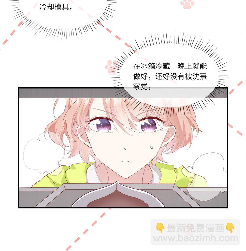 《请别那么骄傲》015 迷茫中的心动 第10页