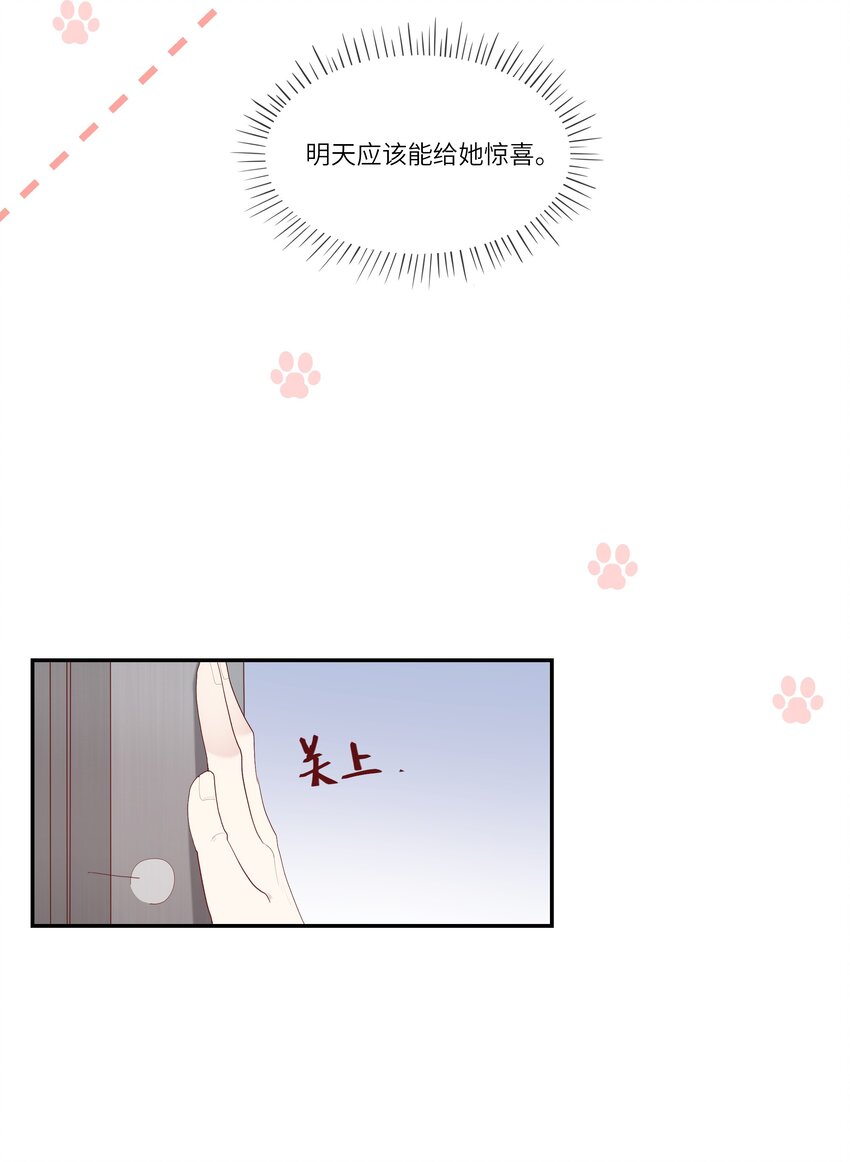 《请别那么骄傲》015 迷茫中的心动 第11页
