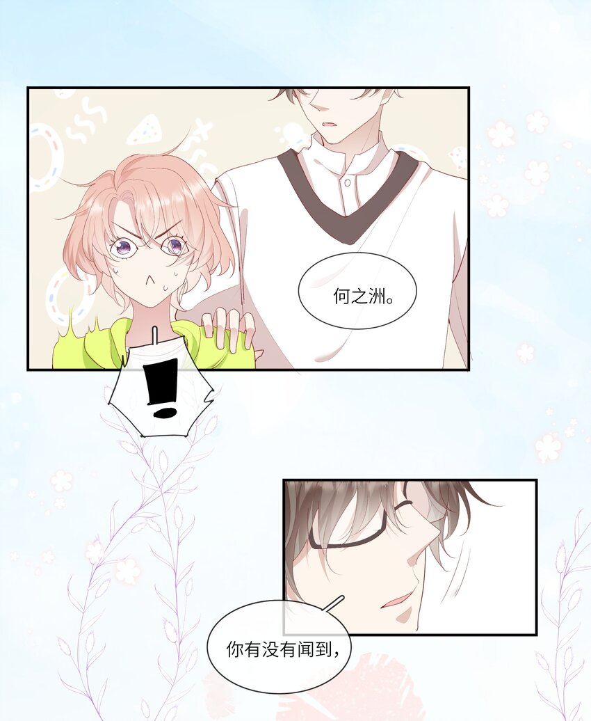 《请别那么骄傲》015 迷茫中的心动 第12页
