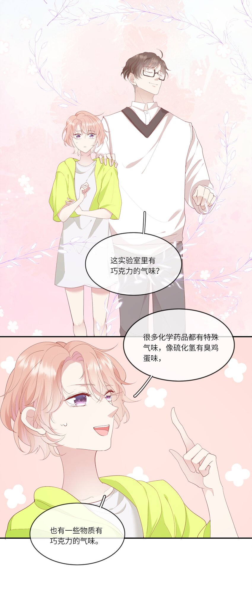 《请别那么骄傲》015 迷茫中的心动 第13页