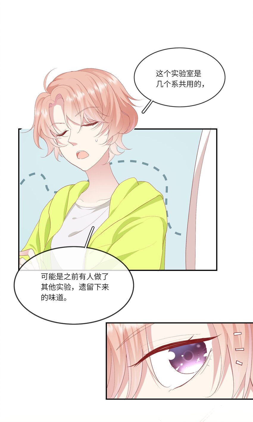 《请别那么骄傲》015 迷茫中的心动 第14页