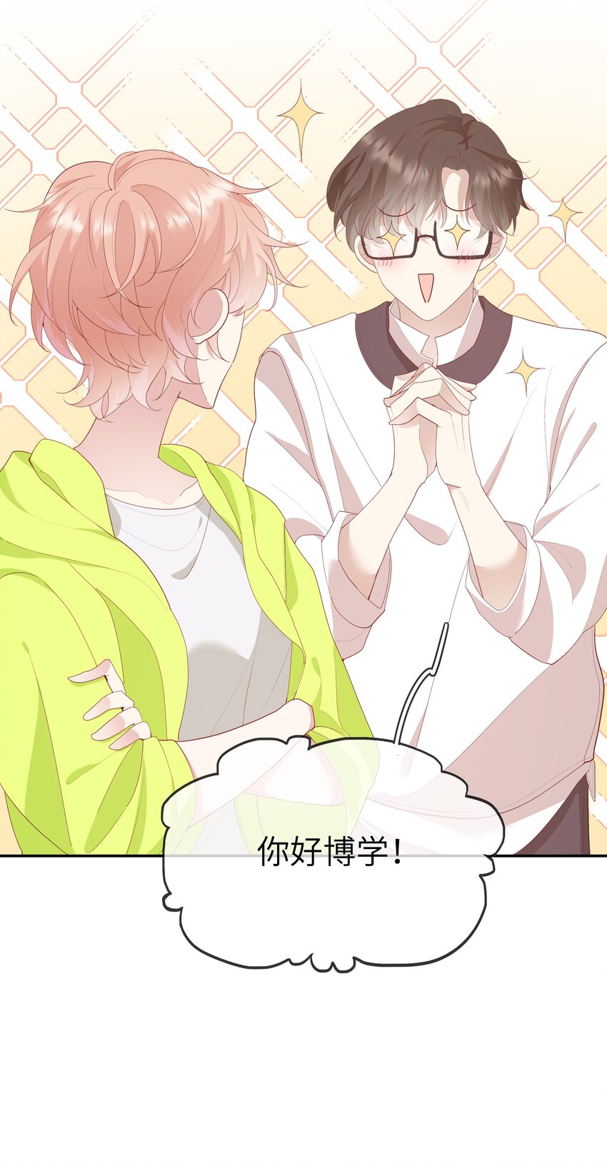 《请别那么骄傲》015 迷茫中的心动 第15页