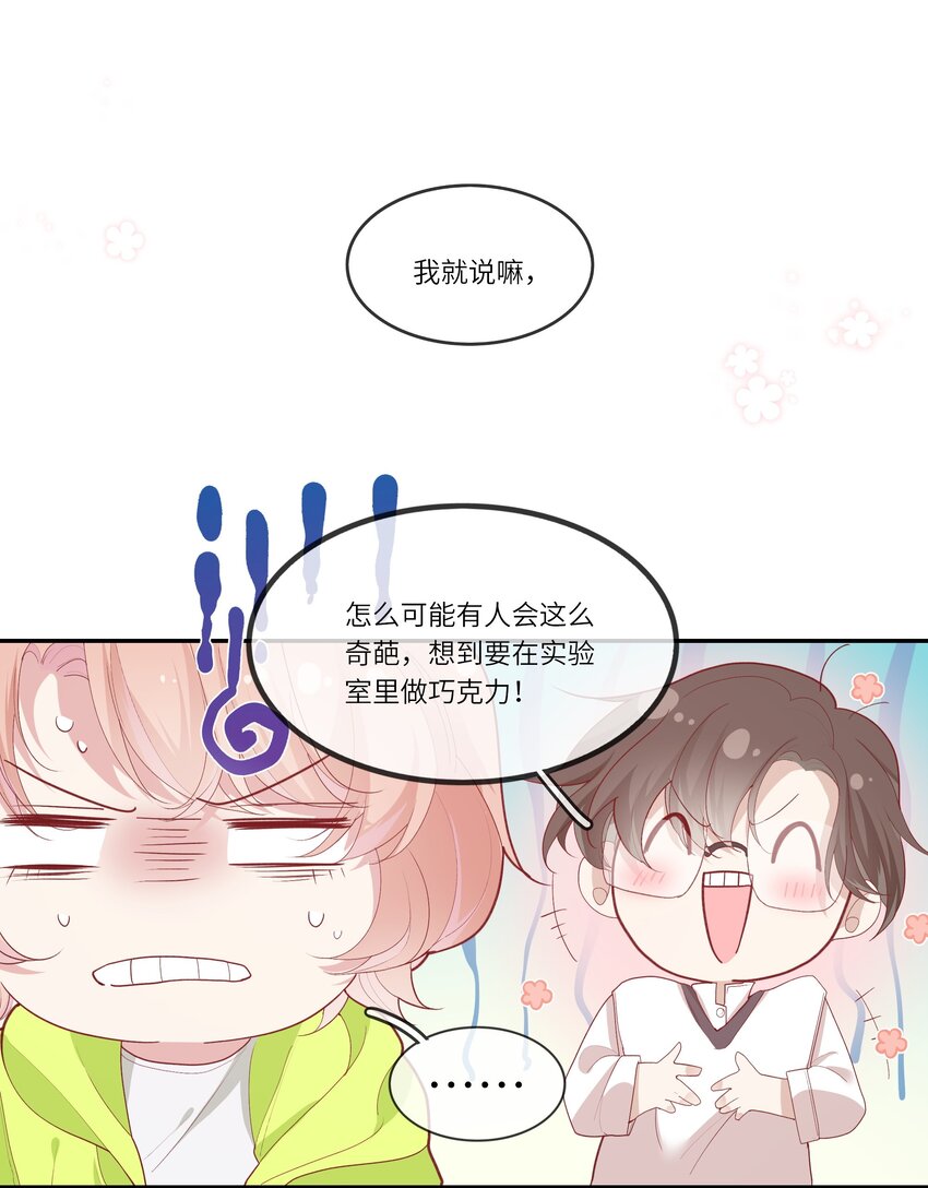 《请别那么骄傲》015 迷茫中的心动 第16页