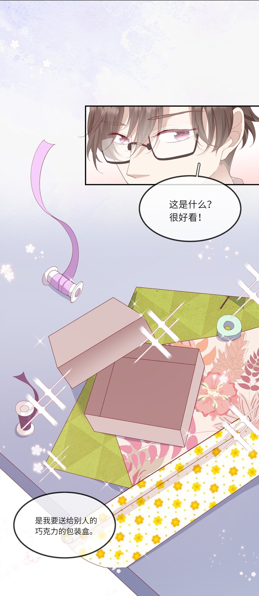 《请别那么骄傲》015 迷茫中的心动 第17页