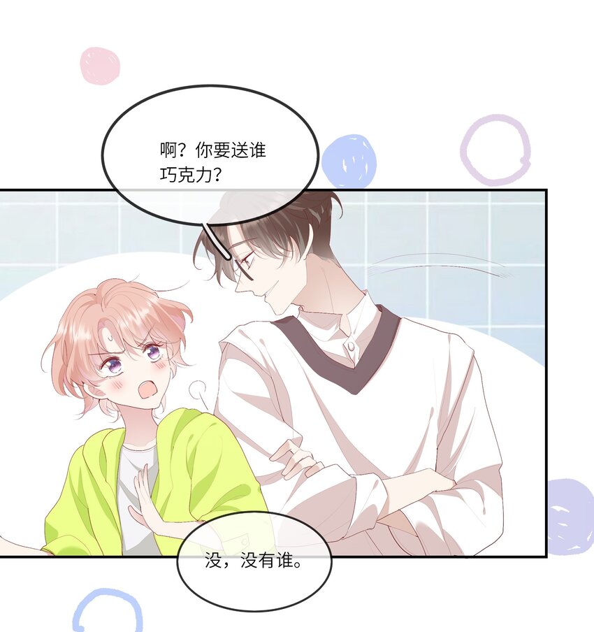 《请别那么骄傲》015 迷茫中的心动 第18页