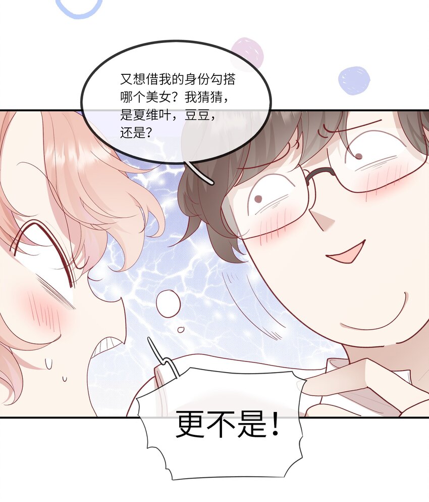 《请别那么骄傲》015 迷茫中的心动 第19页