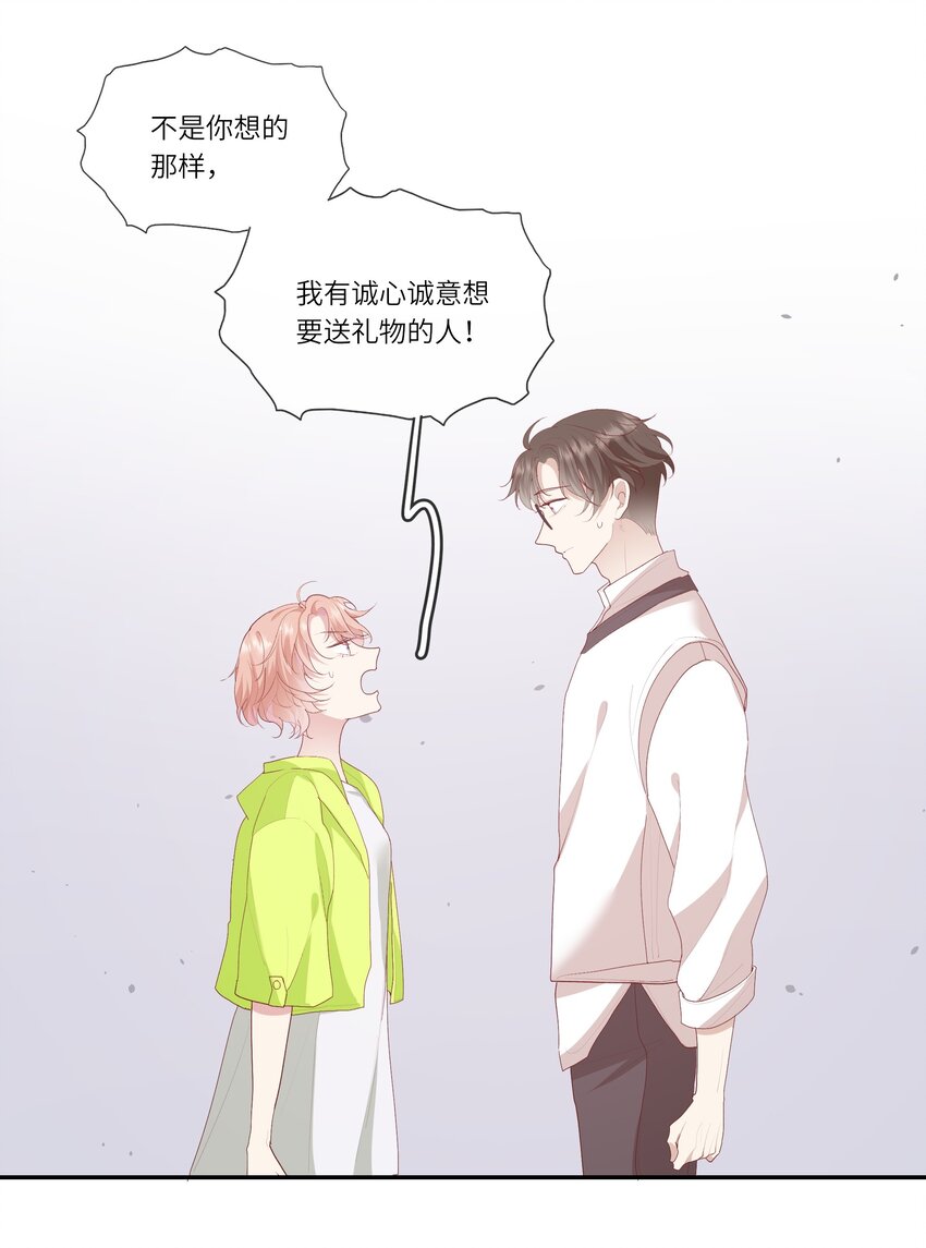 《请别那么骄傲》015 迷茫中的心动 第20页