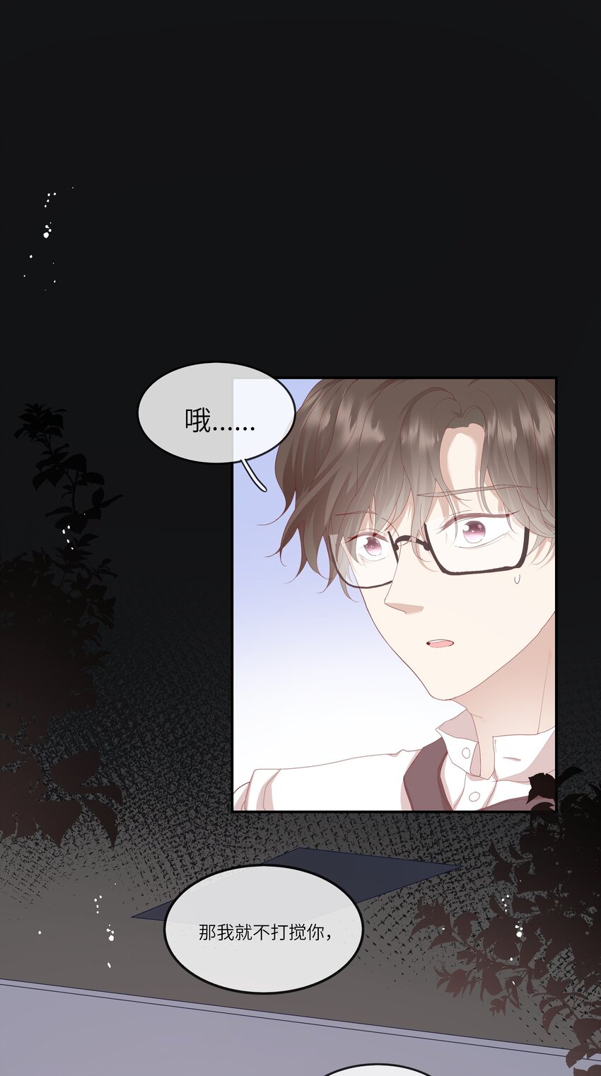 《请别那么骄傲》015 迷茫中的心动 第21页