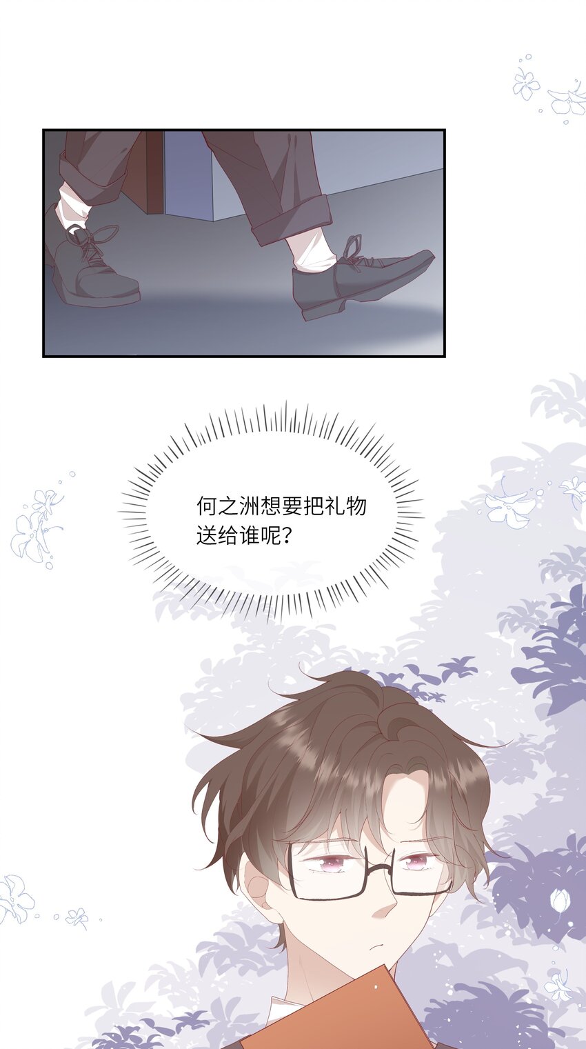 《请别那么骄傲》015 迷茫中的心动 第23页