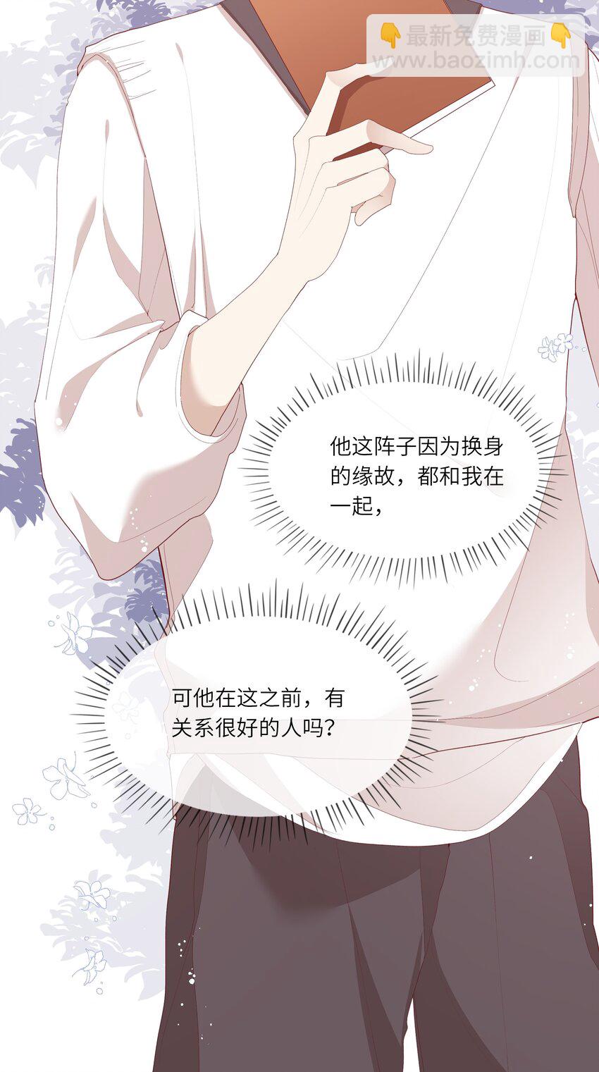 《请别那么骄傲》015 迷茫中的心动 第24页