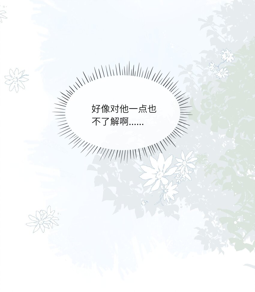 《请别那么骄傲》015 迷茫中的心动 第27页