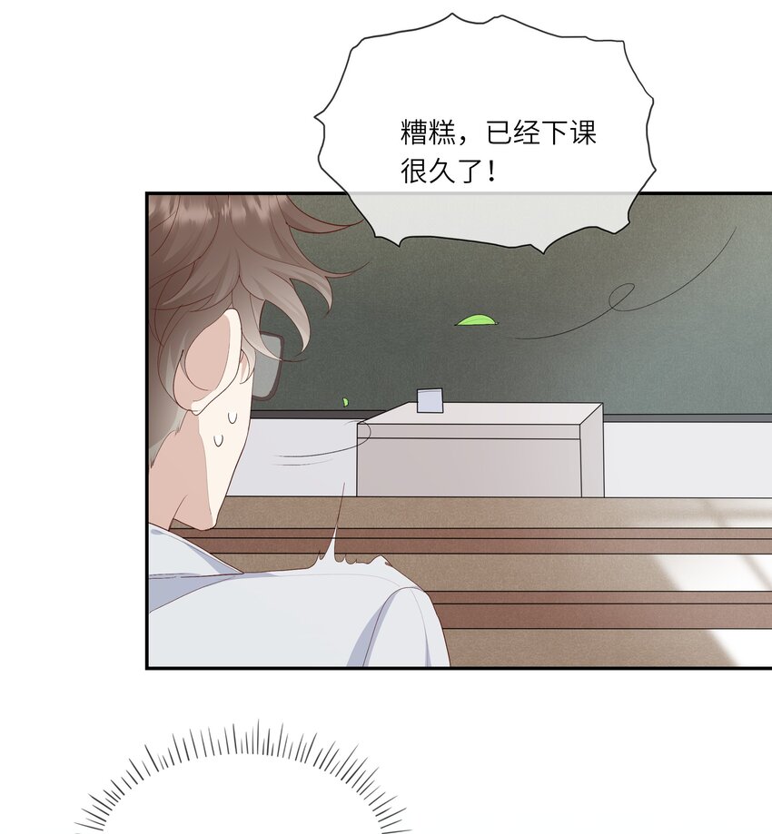 《请别那么骄傲》015 迷茫中的心动 第29页