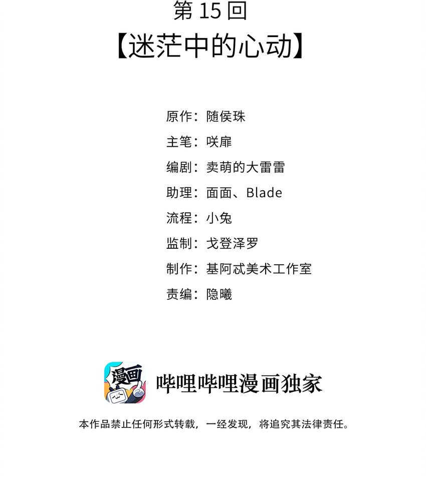 《请别那么骄傲》015 迷茫中的心动 第2页