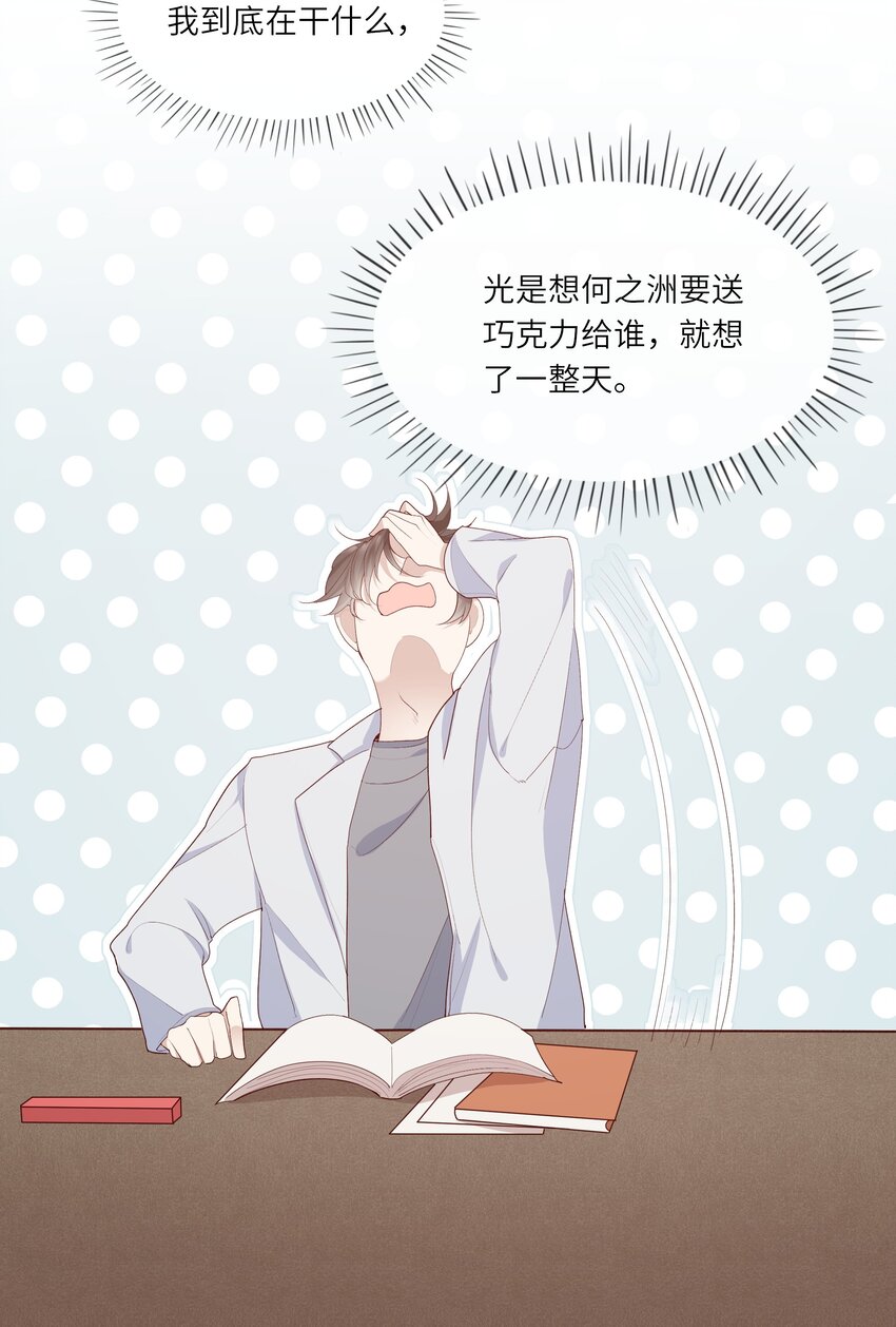 《请别那么骄傲》015 迷茫中的心动 第30页