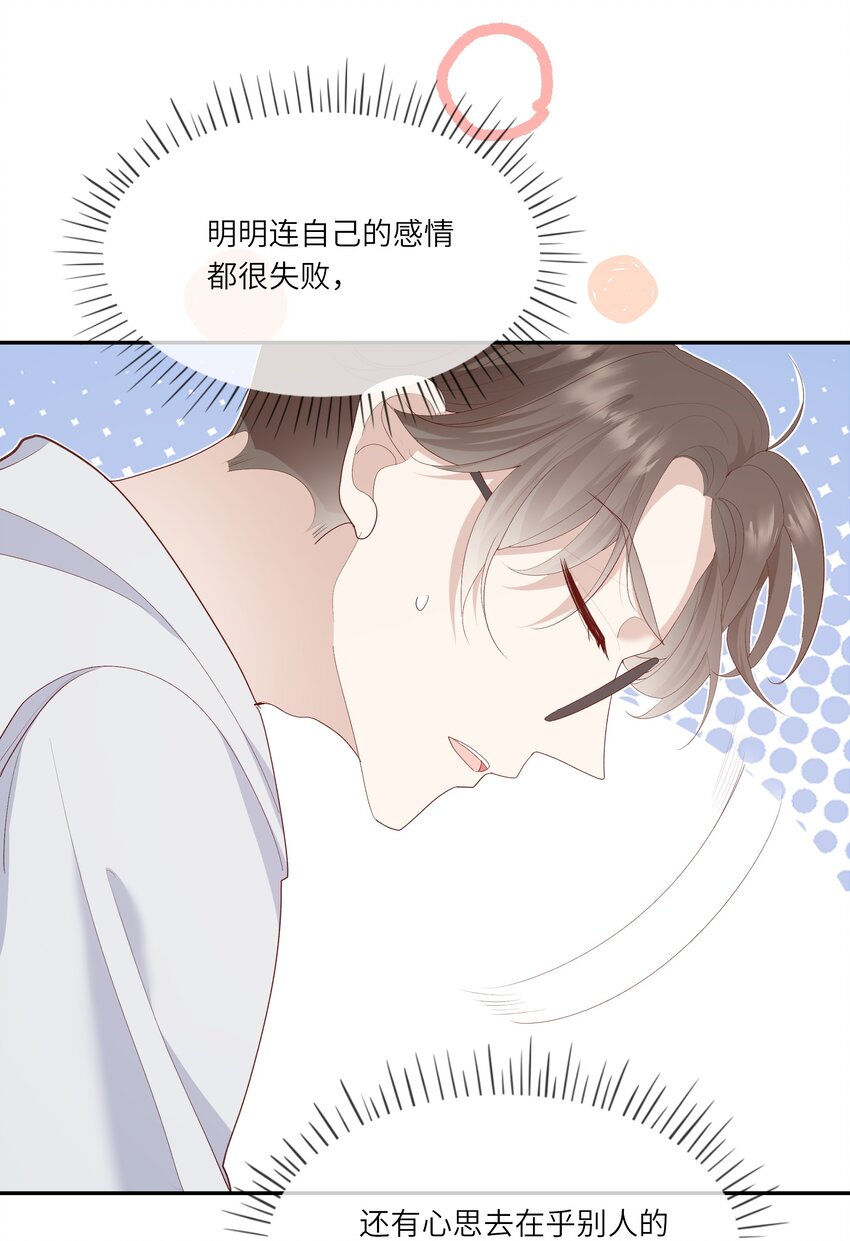 《请别那么骄傲》015 迷茫中的心动 第31页