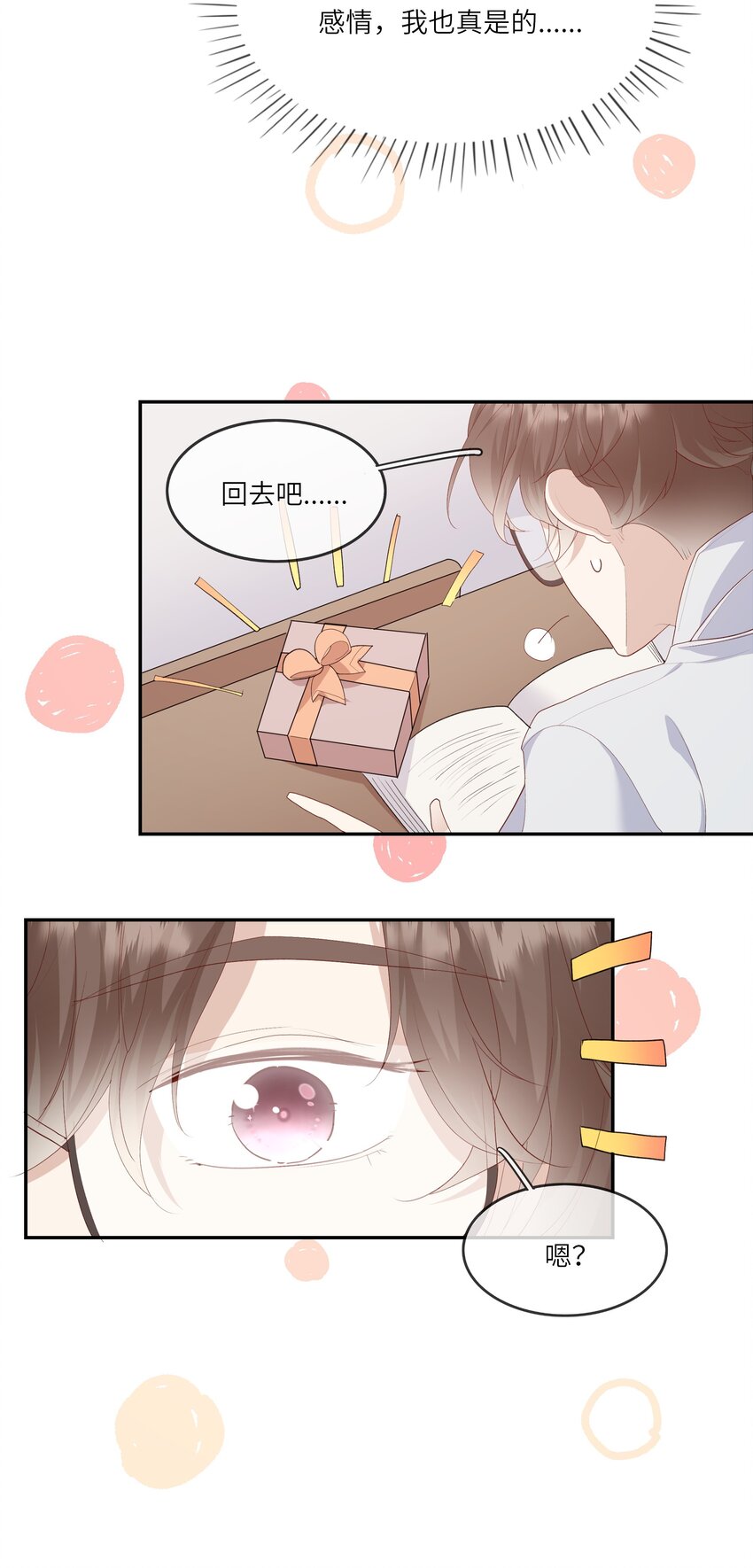 《请别那么骄傲》015 迷茫中的心动 第32页