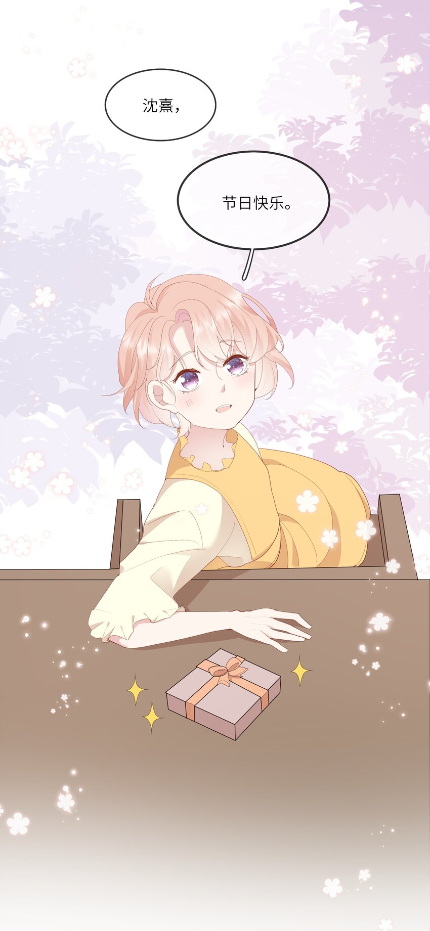 《请别那么骄傲》015 迷茫中的心动 第33页