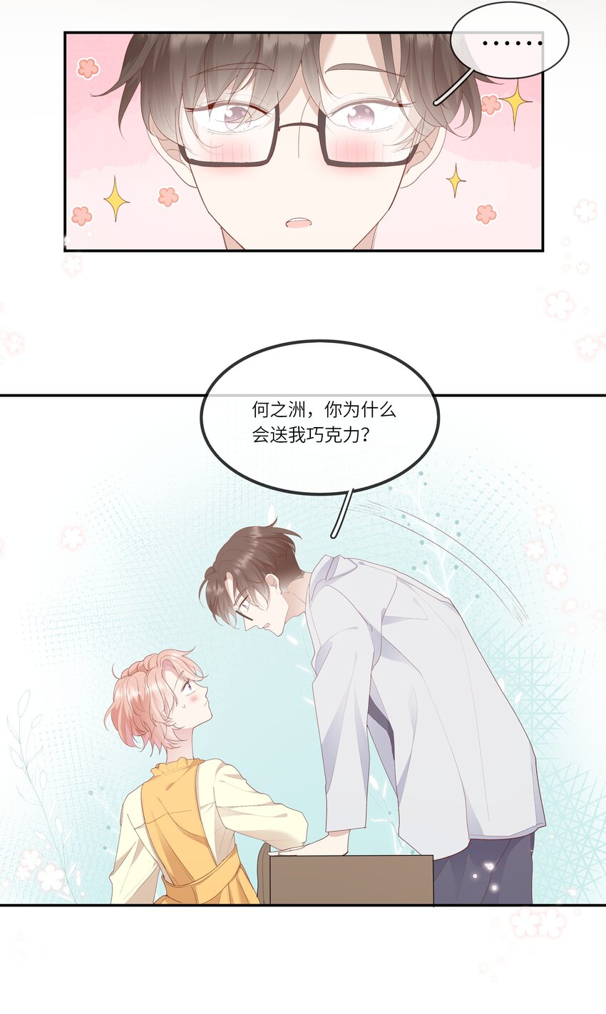 《请别那么骄傲》015 迷茫中的心动 第34页