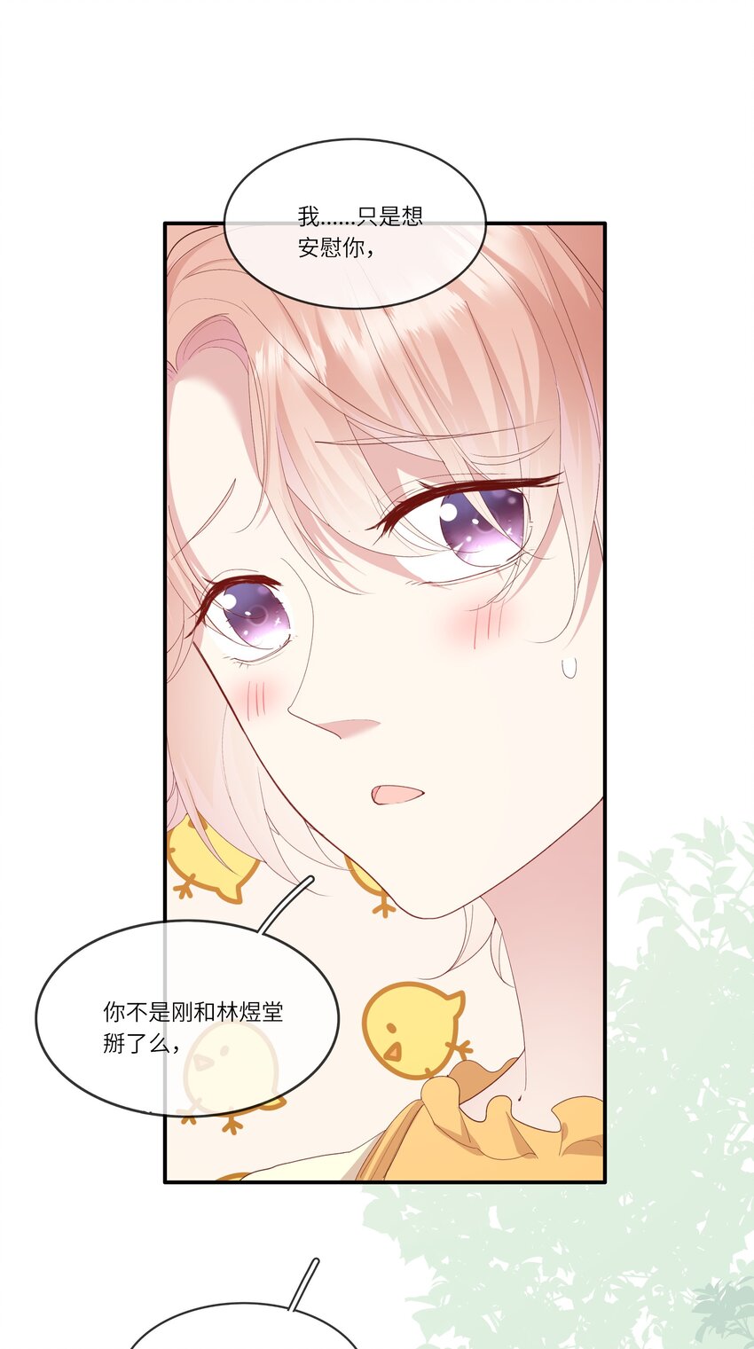 《请别那么骄傲》015 迷茫中的心动 第35页