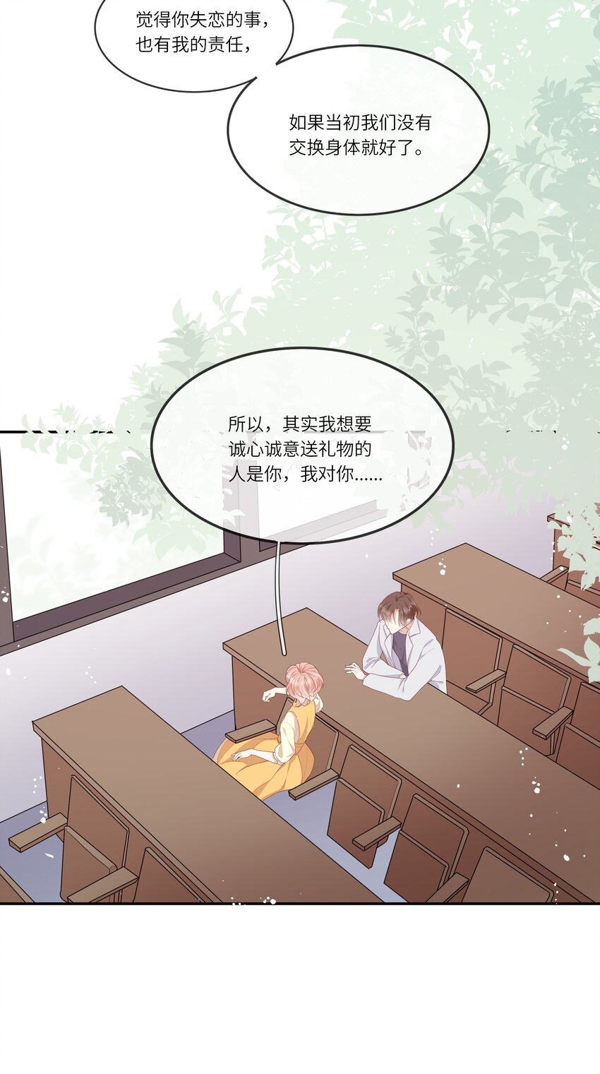 《请别那么骄傲》015 迷茫中的心动 第36页
