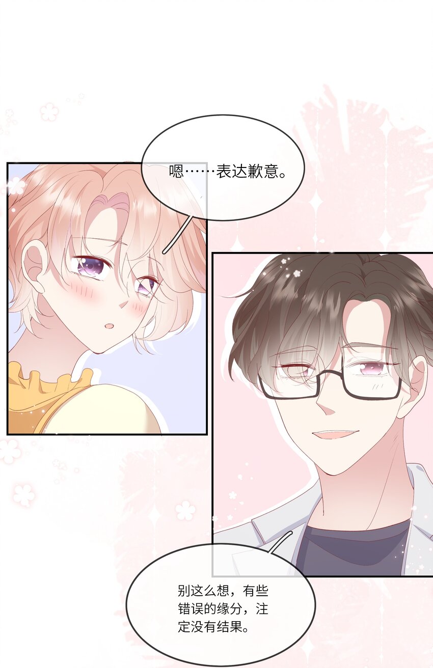 《请别那么骄傲》015 迷茫中的心动 第37页